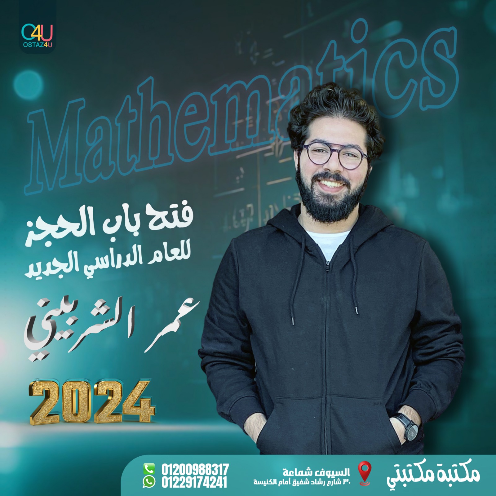 حجز مستر عمر الشربيني ماده ال math